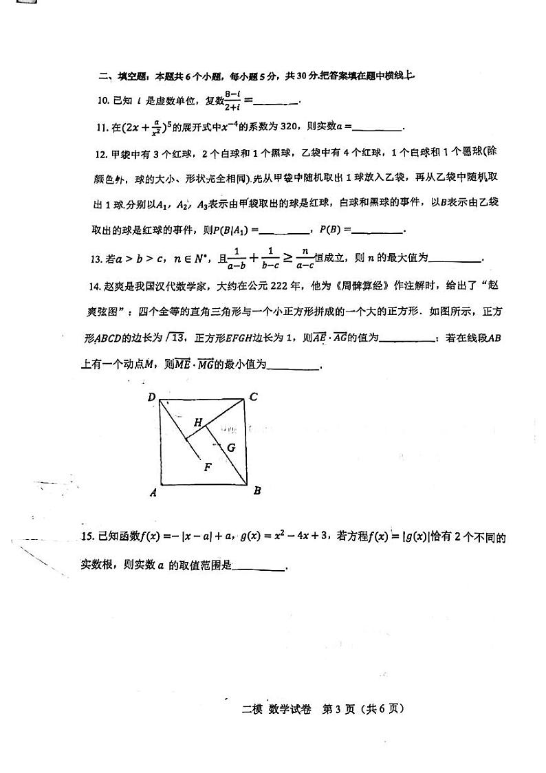 2024年天津市河东区高三二模数学试卷和答案03