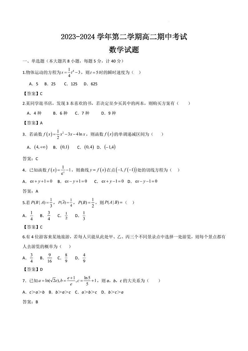 江苏无锡市江阴市三校联考2024年高二数学答案第1页
