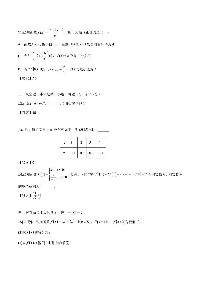 江苏无锡市江阴市三校联考2024年高二数学答案第3页