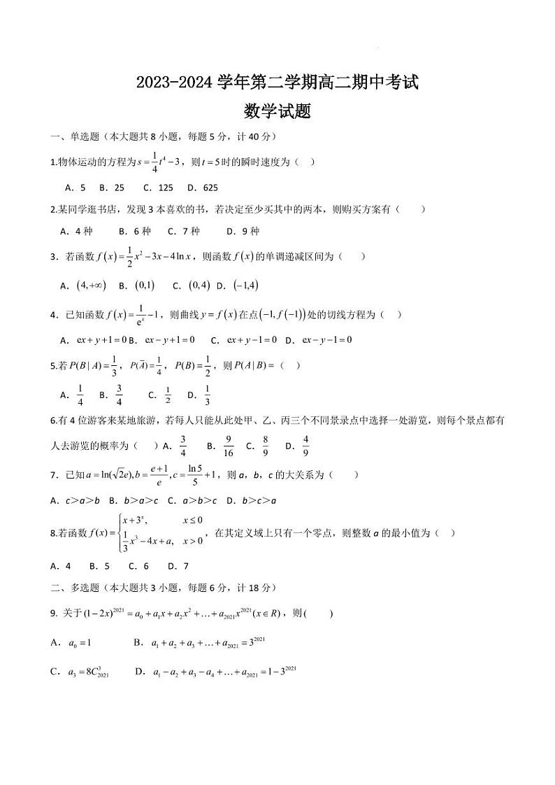 江苏无锡市江阴市三校联考2024年高二数学试题第1页