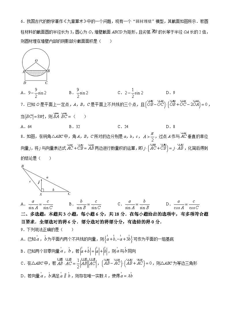 湖北省襄阳市鄂北六校联考2023-2024学年高一下学期4月期中考试数学试卷（Word版附答案）02