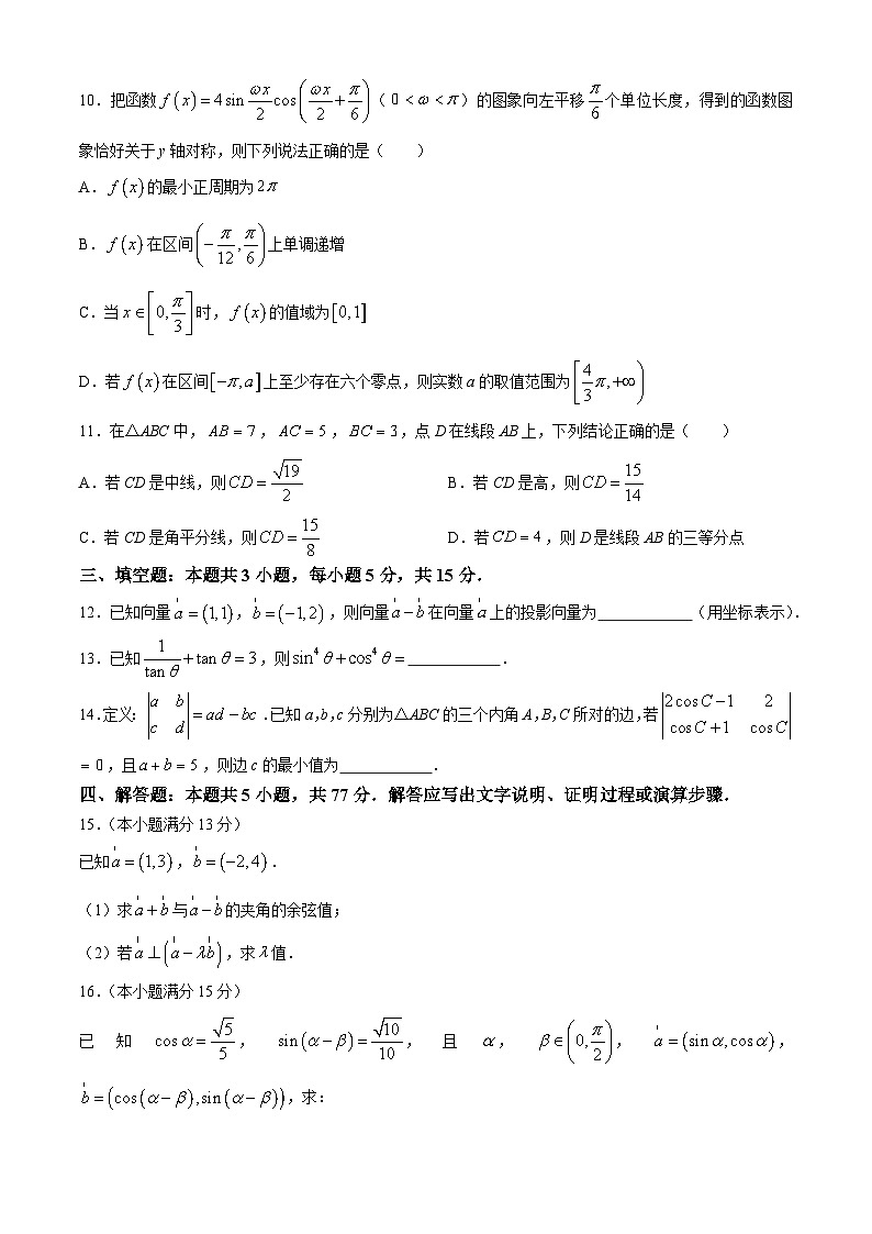 湖北省襄阳市鄂北六校联考2023-2024学年高一下学期4月期中考试数学试卷（Word版附答案）03