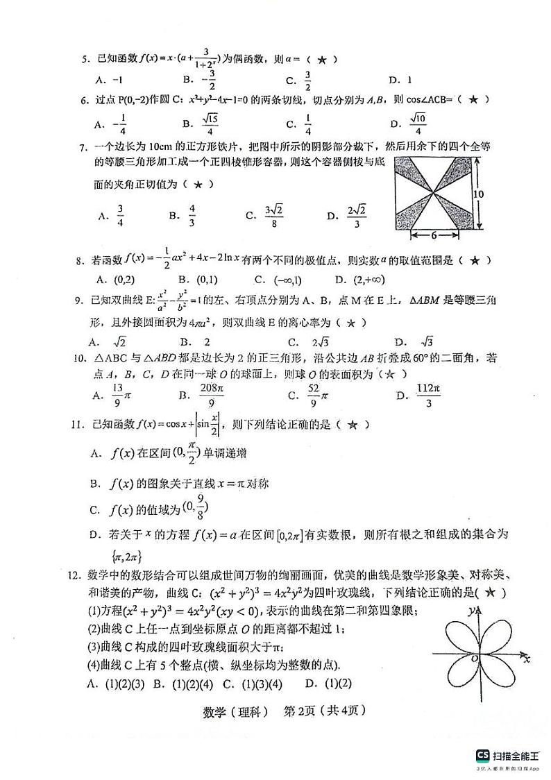 陕西省宝鸡市2024届高三下学期高考模拟检测（三）理科数学试题02
