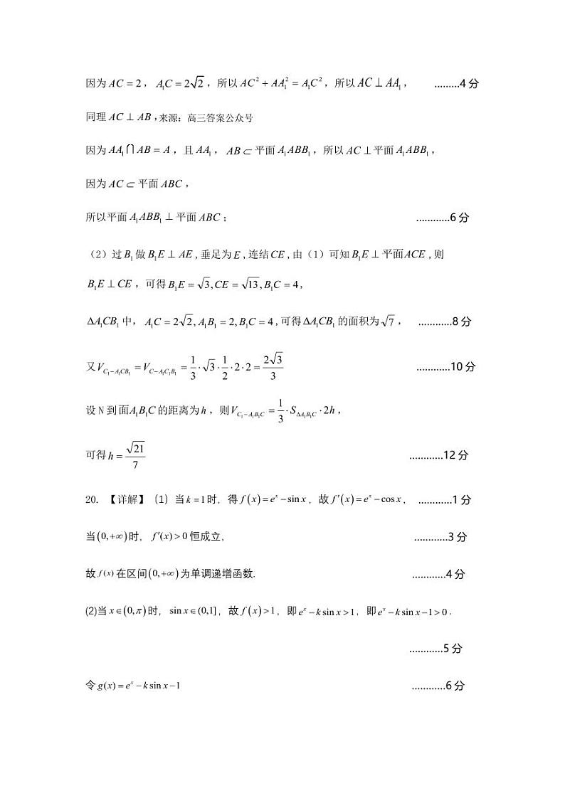 数学（文）答案第3页
