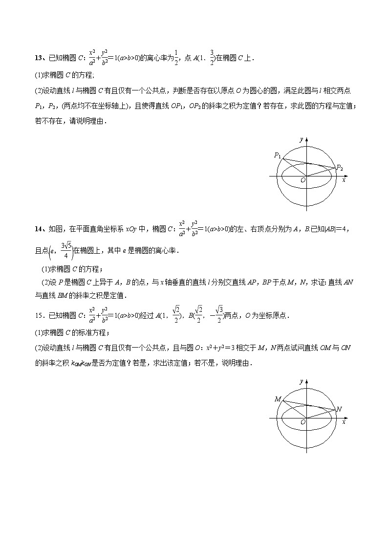 高考数学二轮专题复习—— 圆锥曲线的第三定义与斜率乘积是定值模型（模拟+真题）原卷版03