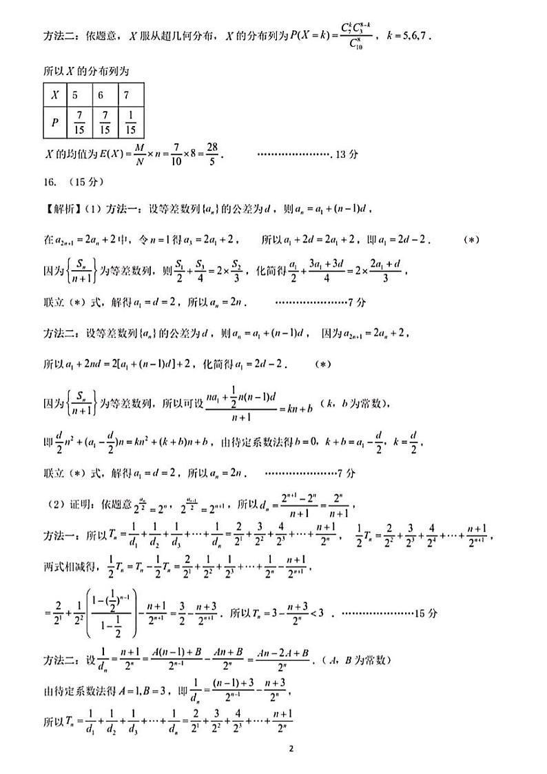 2024年广东省广州市二模2024.4.22答案第2页