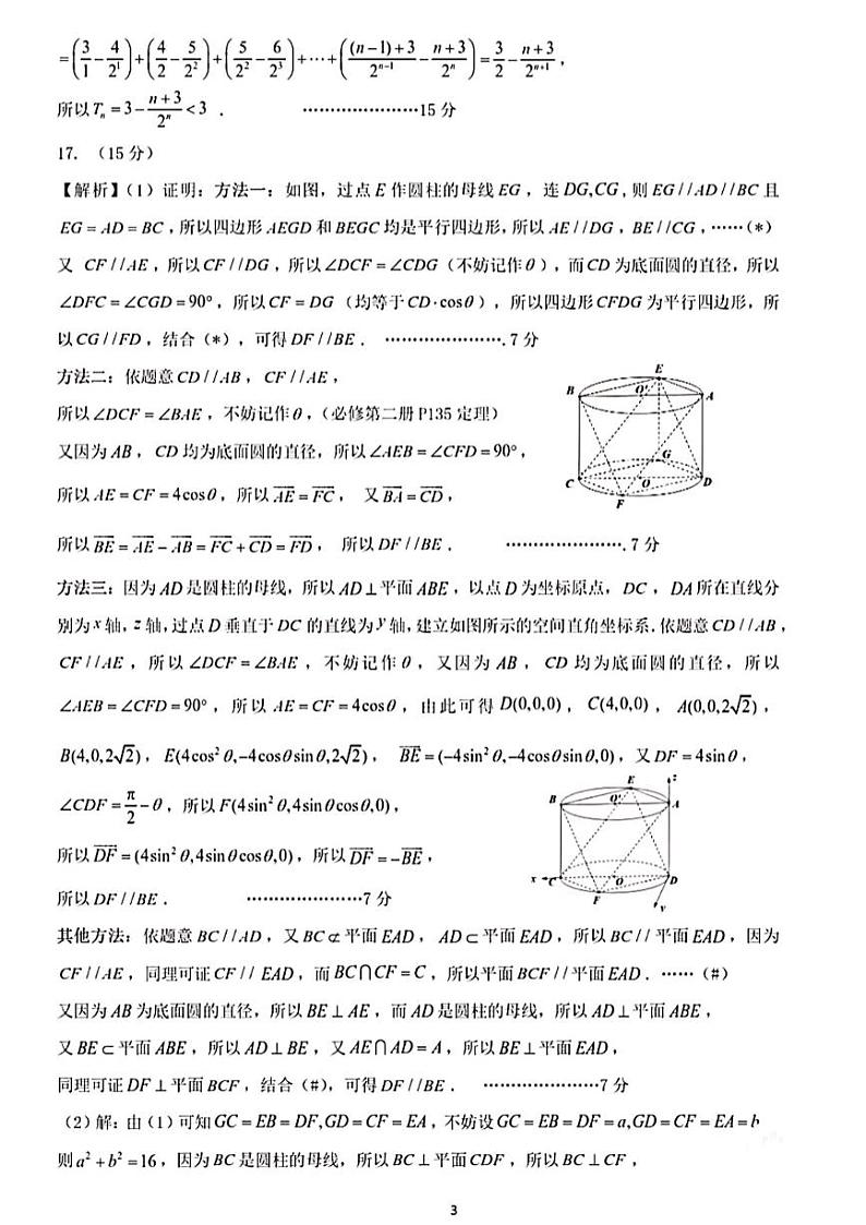 2024年广东省广州市二模2024.4.22答案第3页
