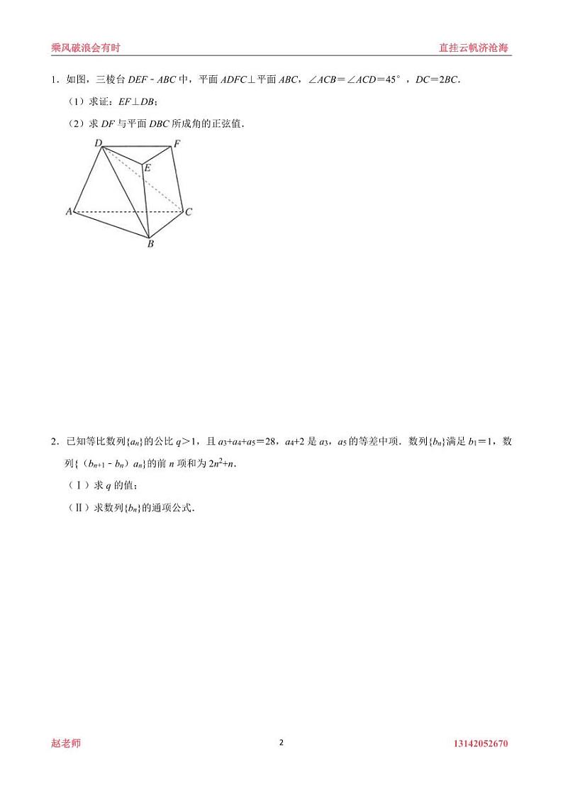 高考数学冲刺最后一课02
