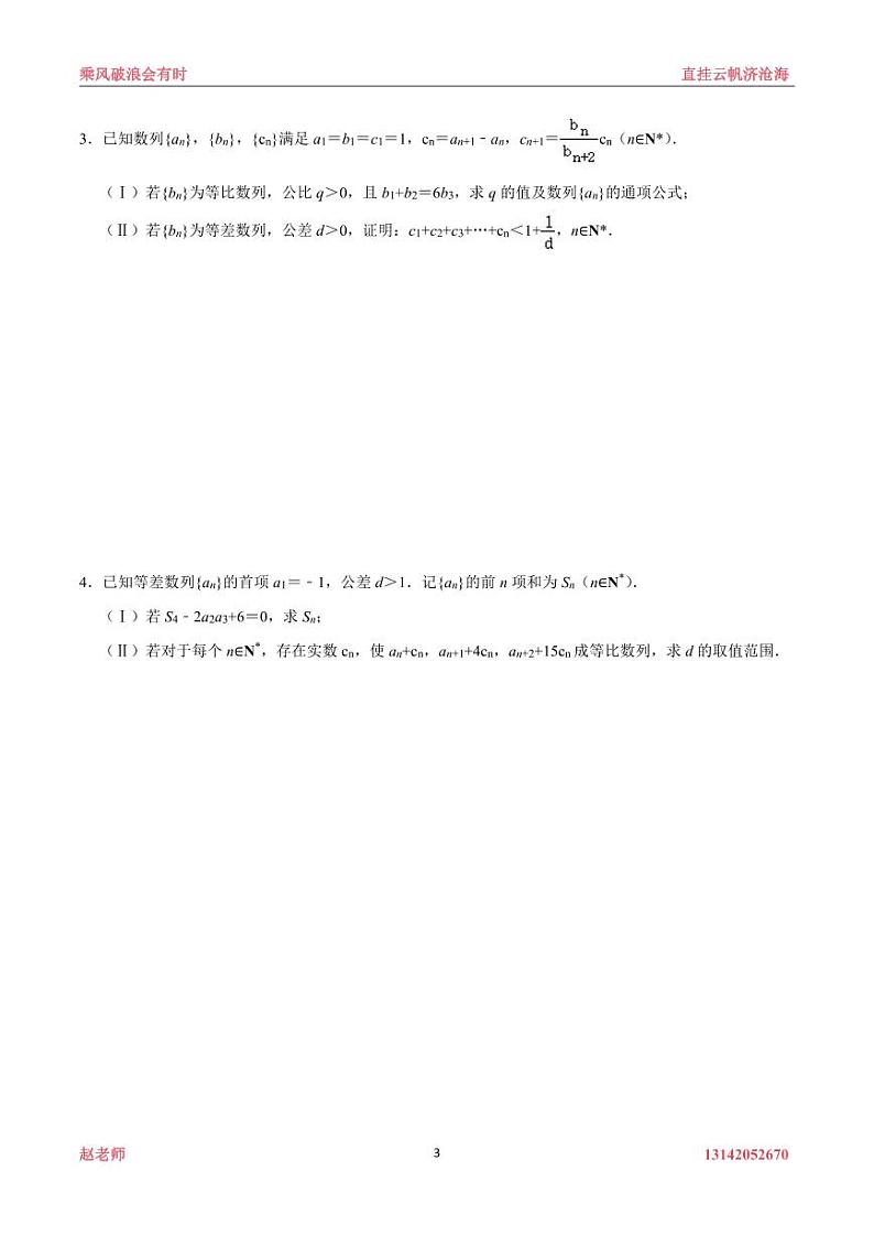 高考数学冲刺最后一课03