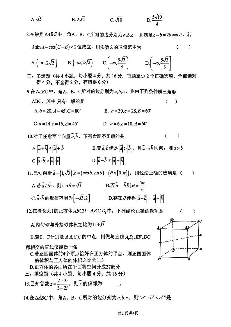 陕西省西安交通大学附属中学2023-2024学年高一下学期期中考试数学试题02