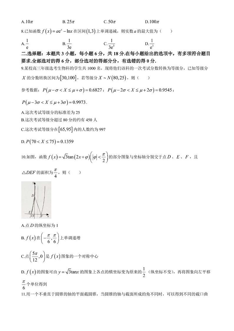2024届广东省汕头市普通高考第二次模拟考试数学试题第2页
