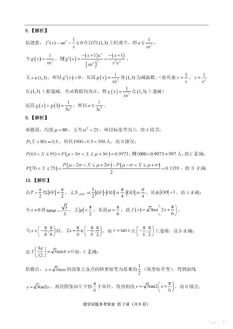 2024届汕头二模数学答案第2页