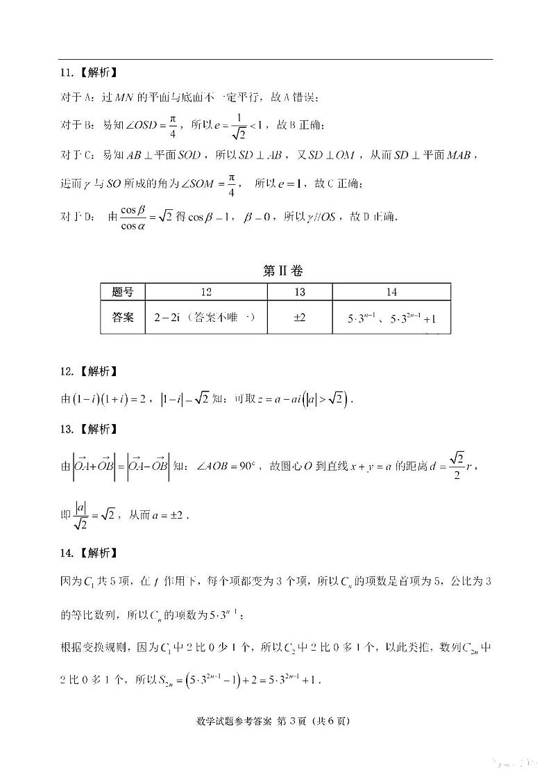 2024届汕头二模数学答案第3页