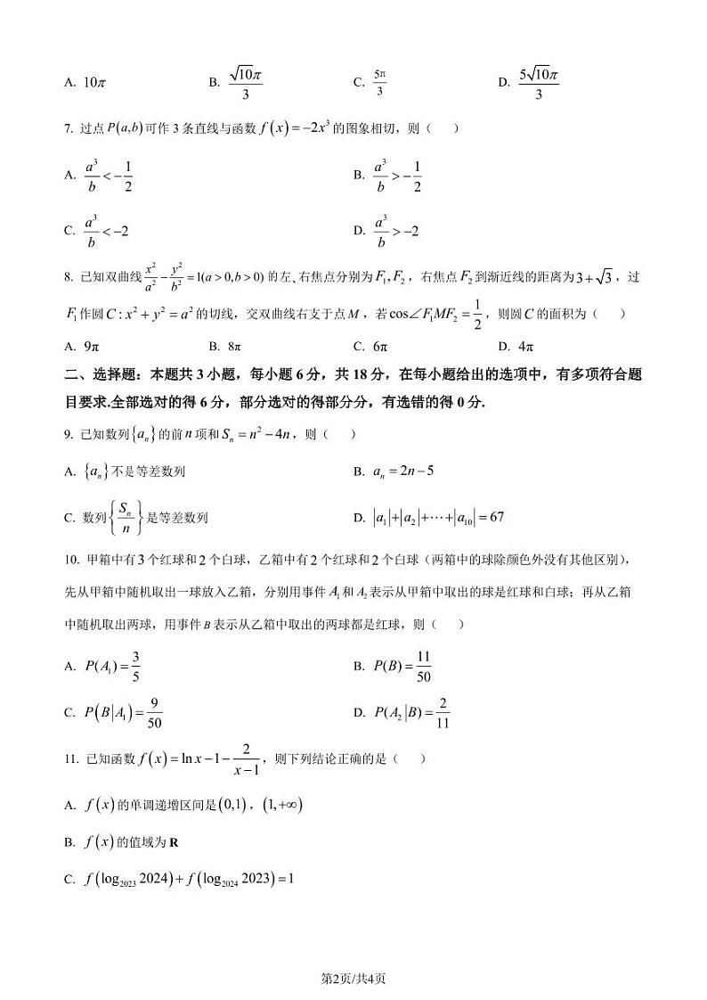 广东省深圳市高级中学（集团）2023-2024学年高二下学期期中考试数学试卷（原卷版）第2页