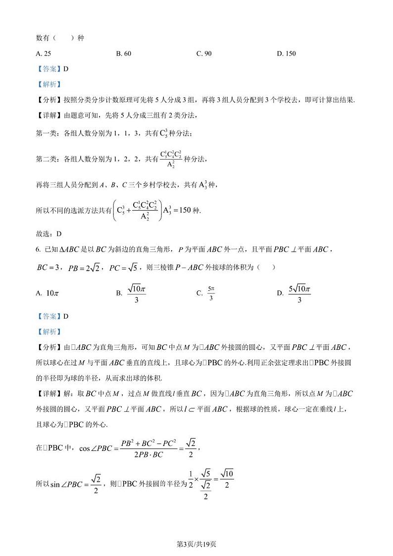 广东省深圳市高级中学（集团）2023-2024学年高二下学期期中考试数学试卷（解析版）第3页