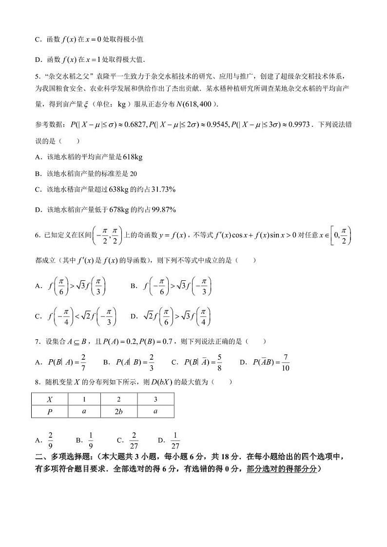 浙江温州新力量联盟2024年高二下学期4月期中考试数学试题02