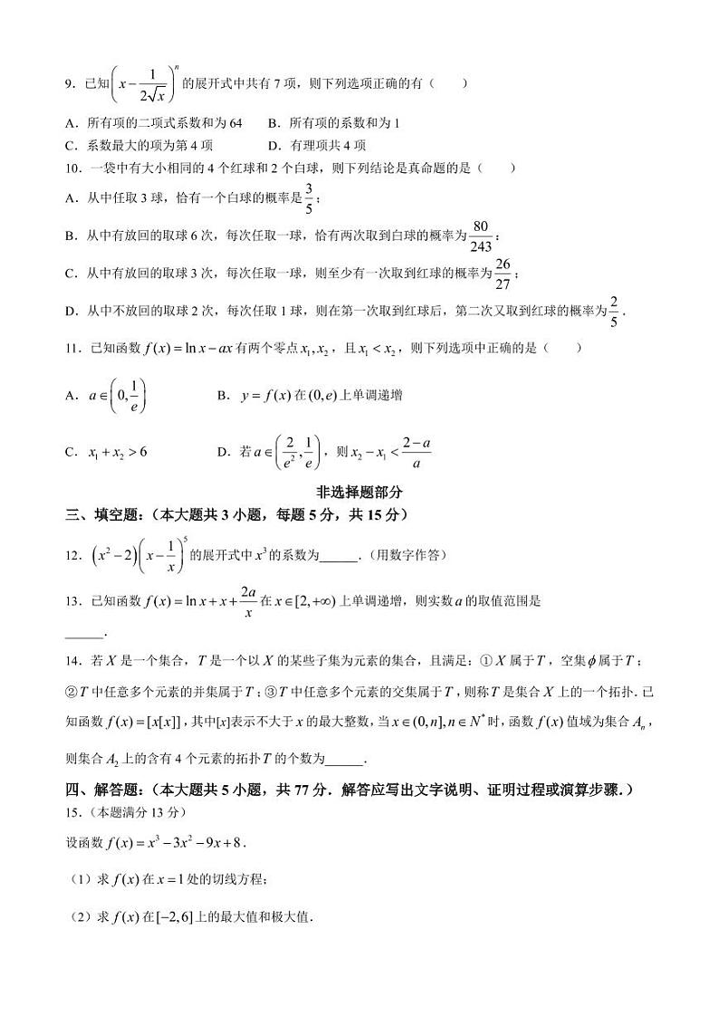 浙江温州新力量联盟2024年高二下学期4月期中考试数学试题03