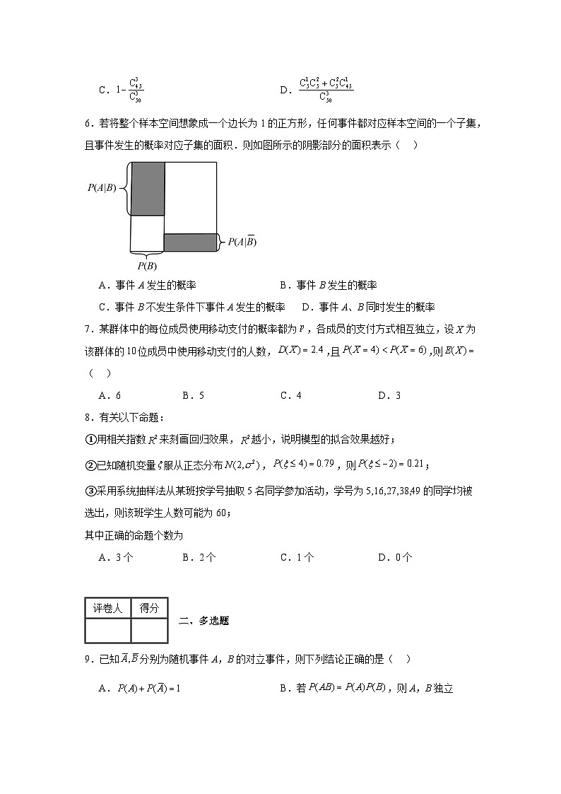 第八章概率章节练习卷1-2023-2024学年高二数学-（苏教版2019选择性必修第二册）02