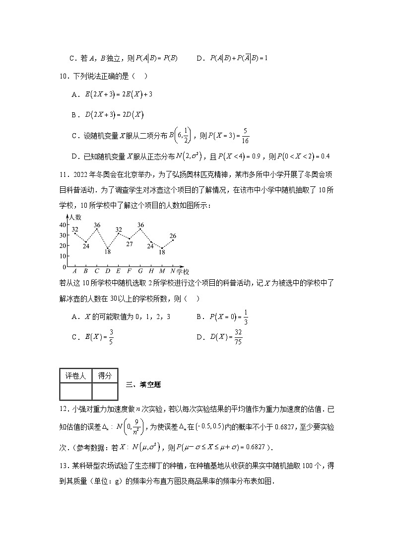第八章概率章节练习卷1-2023-2024学年高二数学-（苏教版2019选择性必修第二册）03