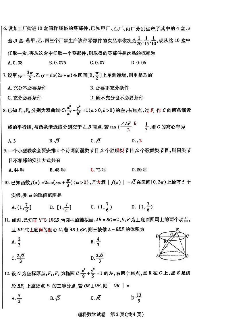 2024届内蒙古自治区包头市高三下学期第三次模拟考试理科数学+第2页