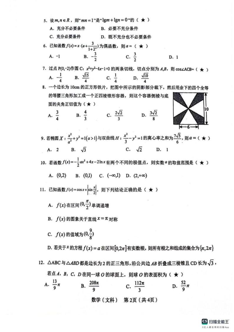 陕西省宝鸡市2024届高三下学期高考模拟检测（三）文科数学试题含答案01