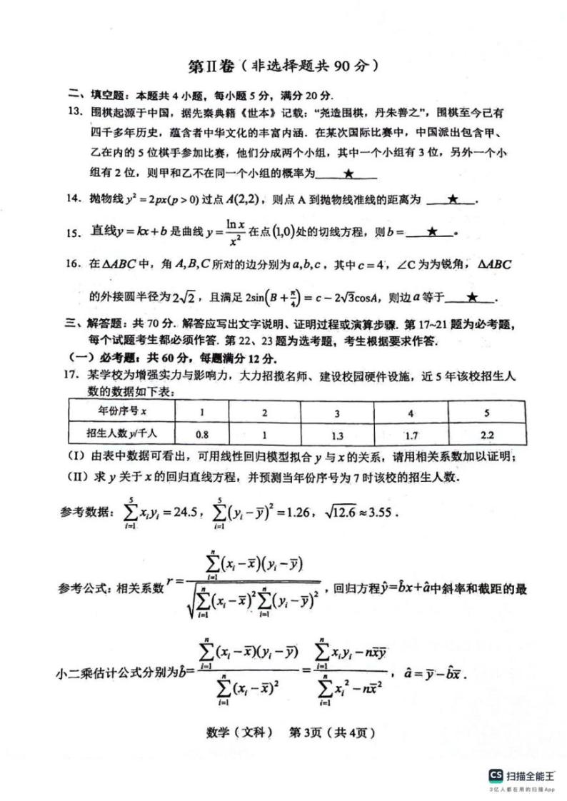 陕西省宝鸡市2024届高三下学期高考模拟检测（三）文科数学试题含答案03