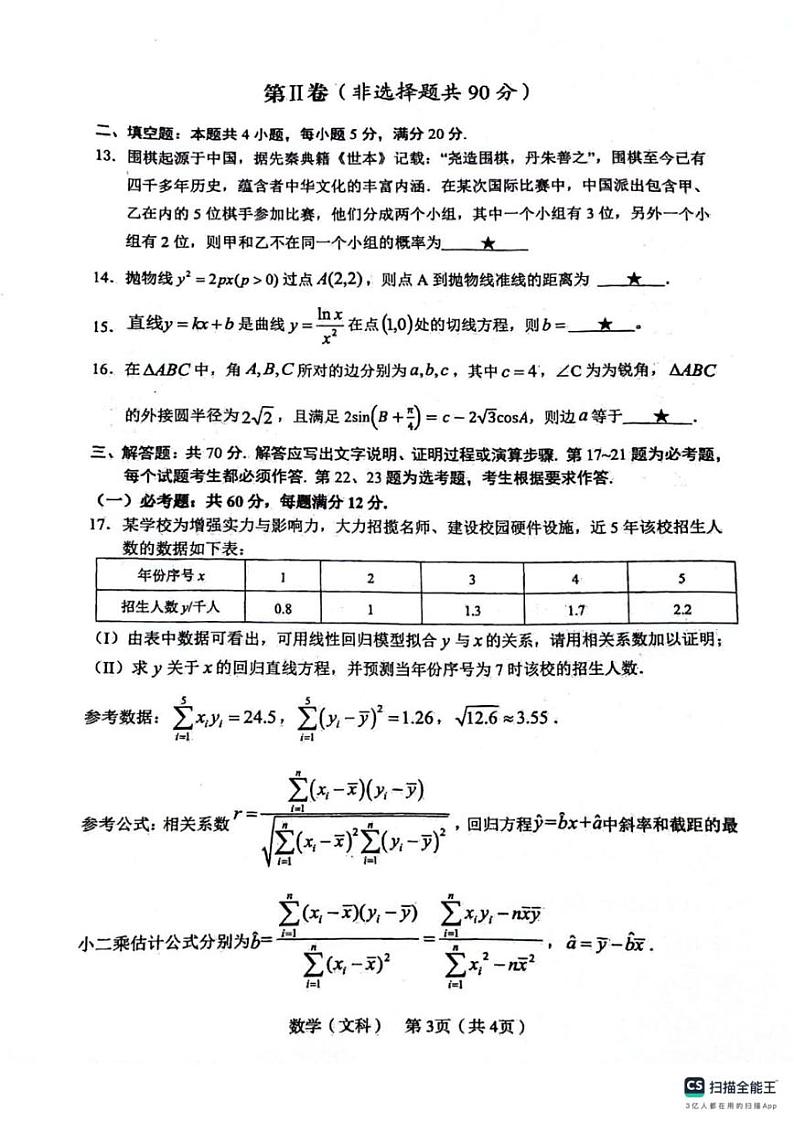 陕西省宝鸡市2024届高三下学期高考模拟检测（三）文科数学试题含答案03