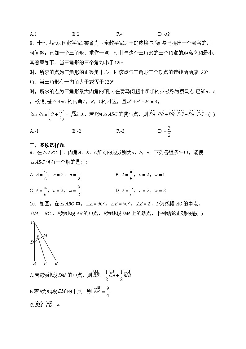 定州市第二中学2023-2024学年高一下学期3月月考数学试卷(含答案)第2页