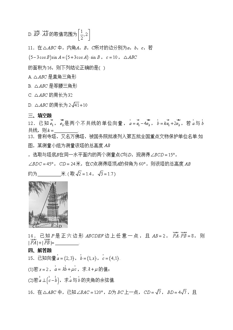 定州市第二中学2023-2024学年高一下学期3月月考数学试卷(含答案)第3页