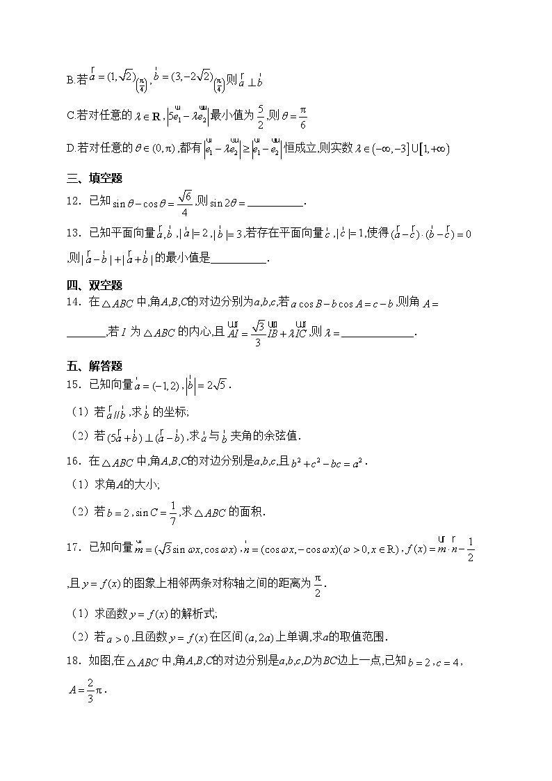 湖北省鄂东南省级示范高中教育教学改革联盟学校2023-2024学年高一下学期期中联考数学试卷(含答案)第3页