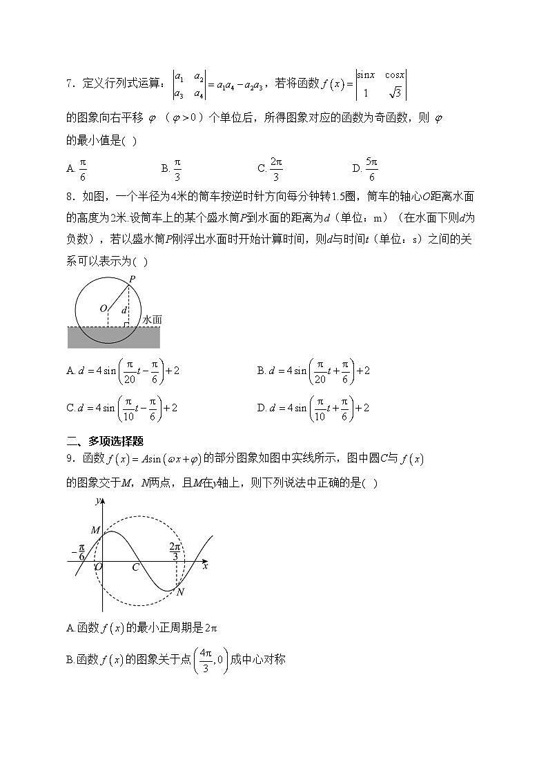 山东省青岛第五十八中学2023-2024学年高一下学期3月月考数学试卷(含答案)第2页