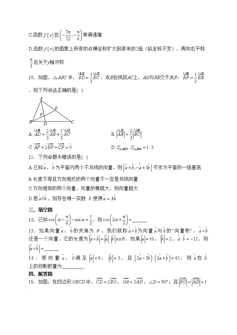 山东省青岛第五十八中学2023-2024学年高一下学期3月月考数学试卷(含答案)第3页