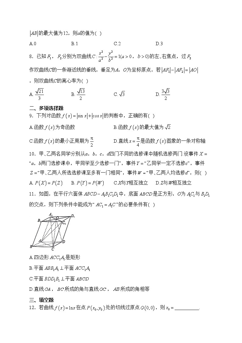山西省吕梁市2024届高三下学期4月高考模拟考试数学试卷(含答案)02