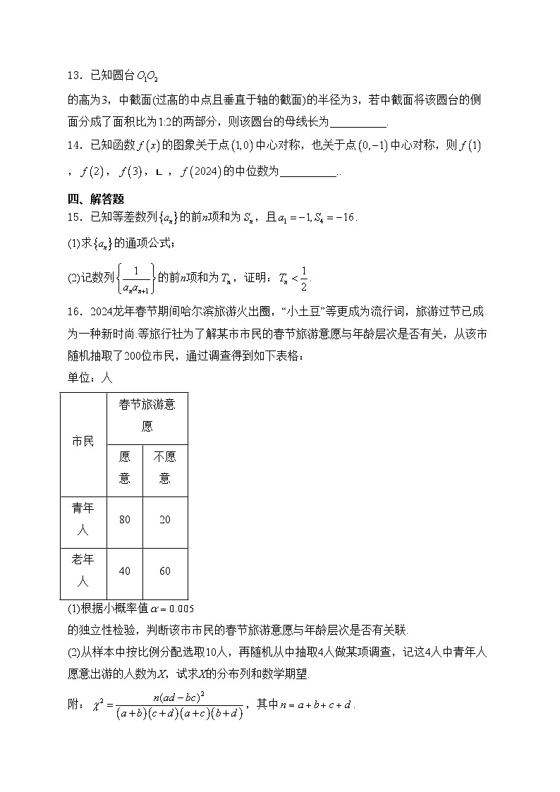 山西省吕梁市2024届高三下学期4月高考模拟考试数学试卷(含答案)03