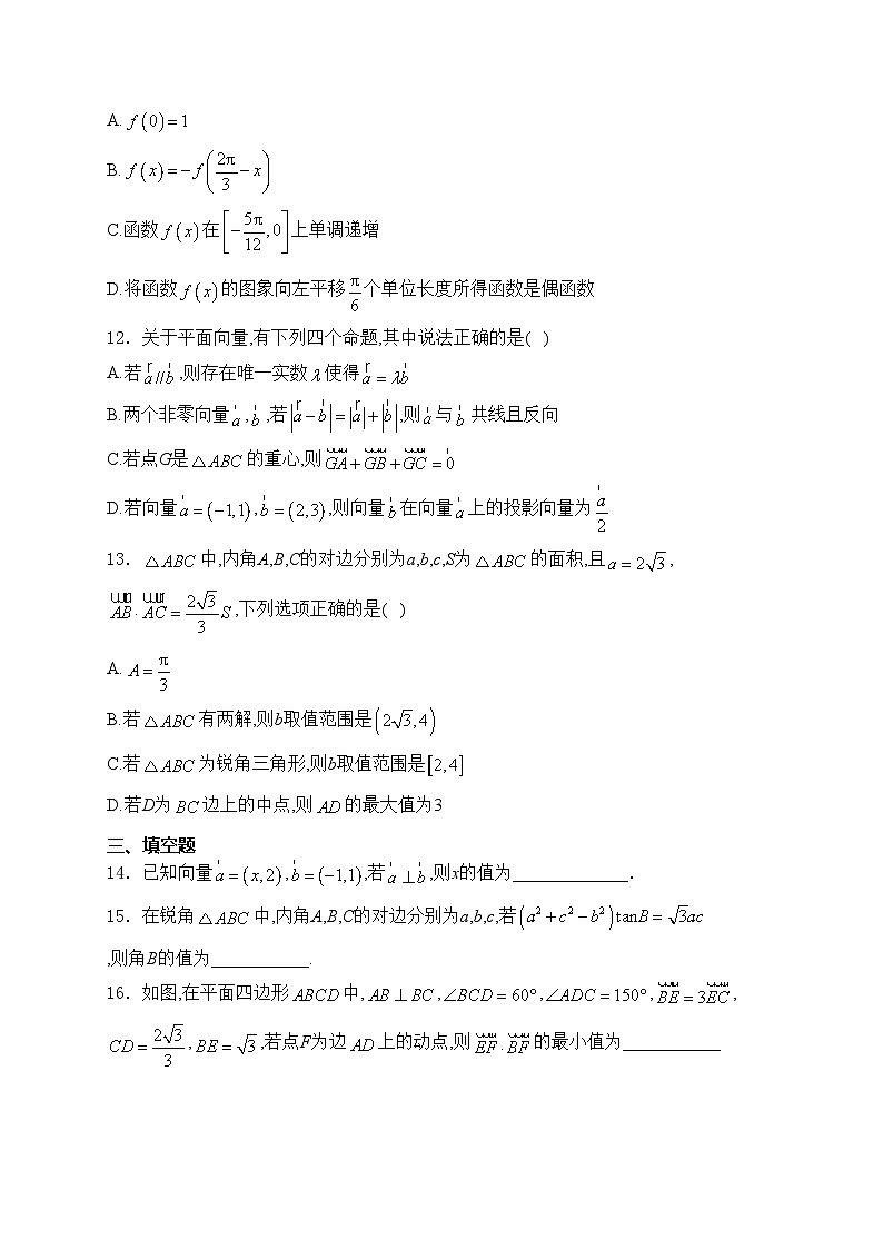 四川省资阳中学2023-2024学年高一下学期3月月考数学试卷(含答案)第3页