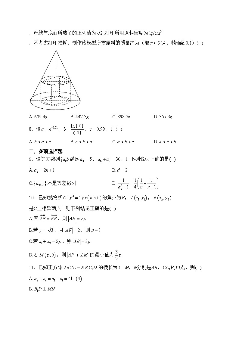 湘桂黔名校2022-2023学年高二下学期春季大联考数学试卷(含答案)第2页