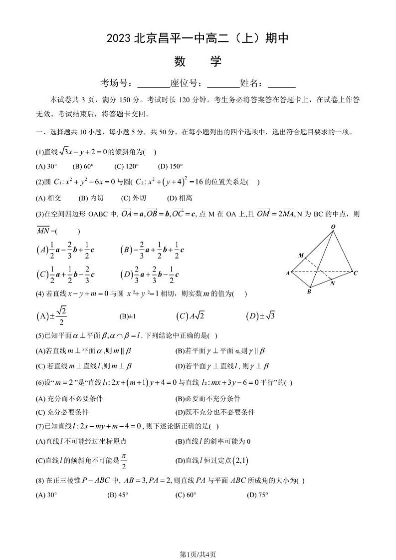 2023 北京昌平一中高二上学期期中数学试卷101