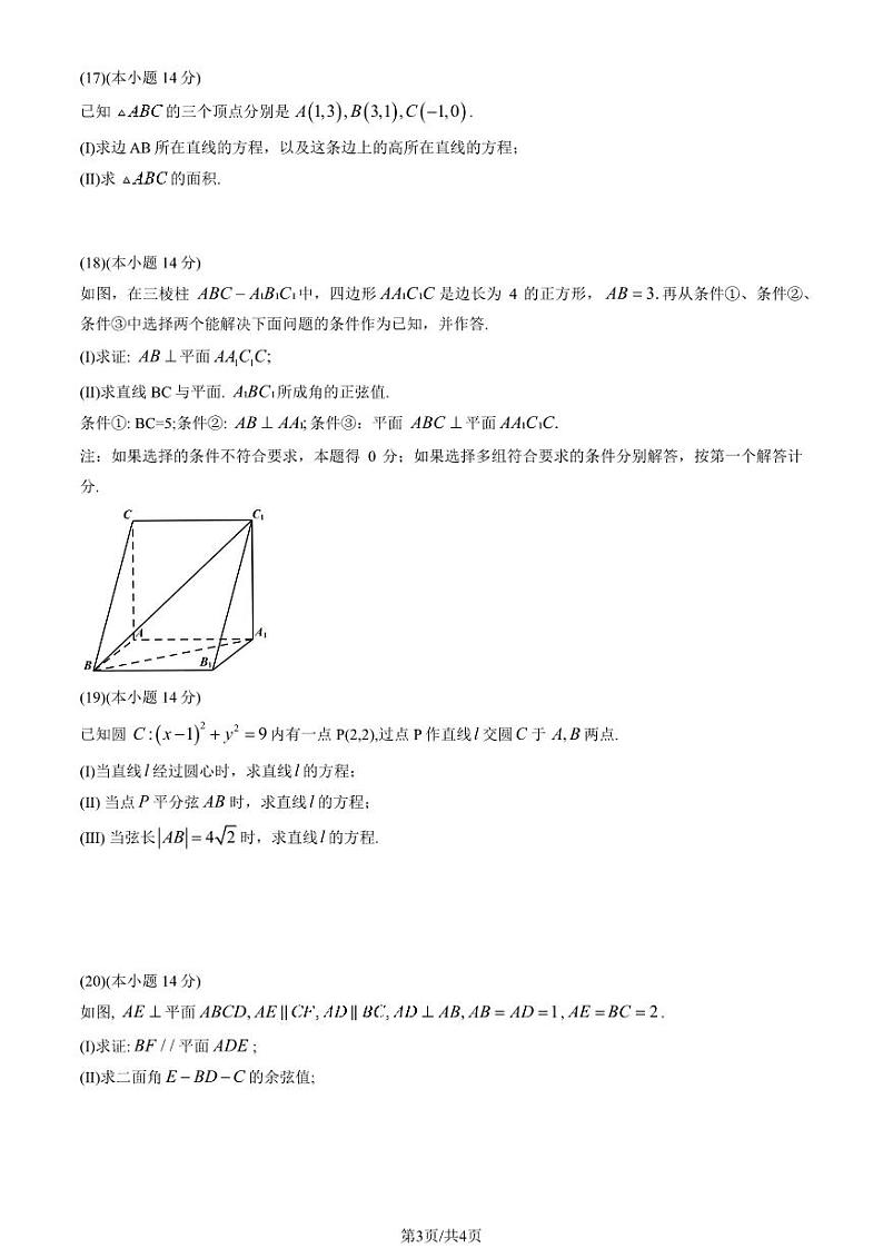2023 北京昌平一中高二上学期期中数学试卷103