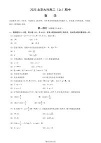 2023 北京大兴高二上学期期中数学试卷1