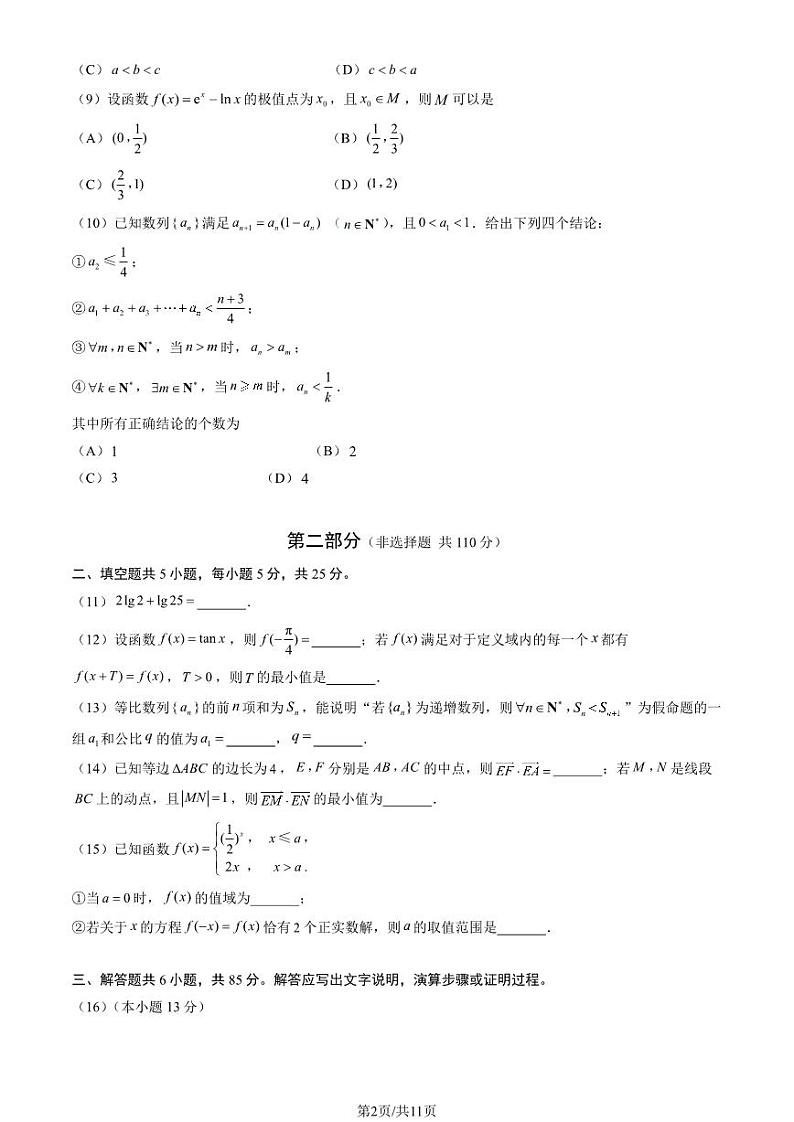 2023 北京大兴高二上学期期中数学试卷102