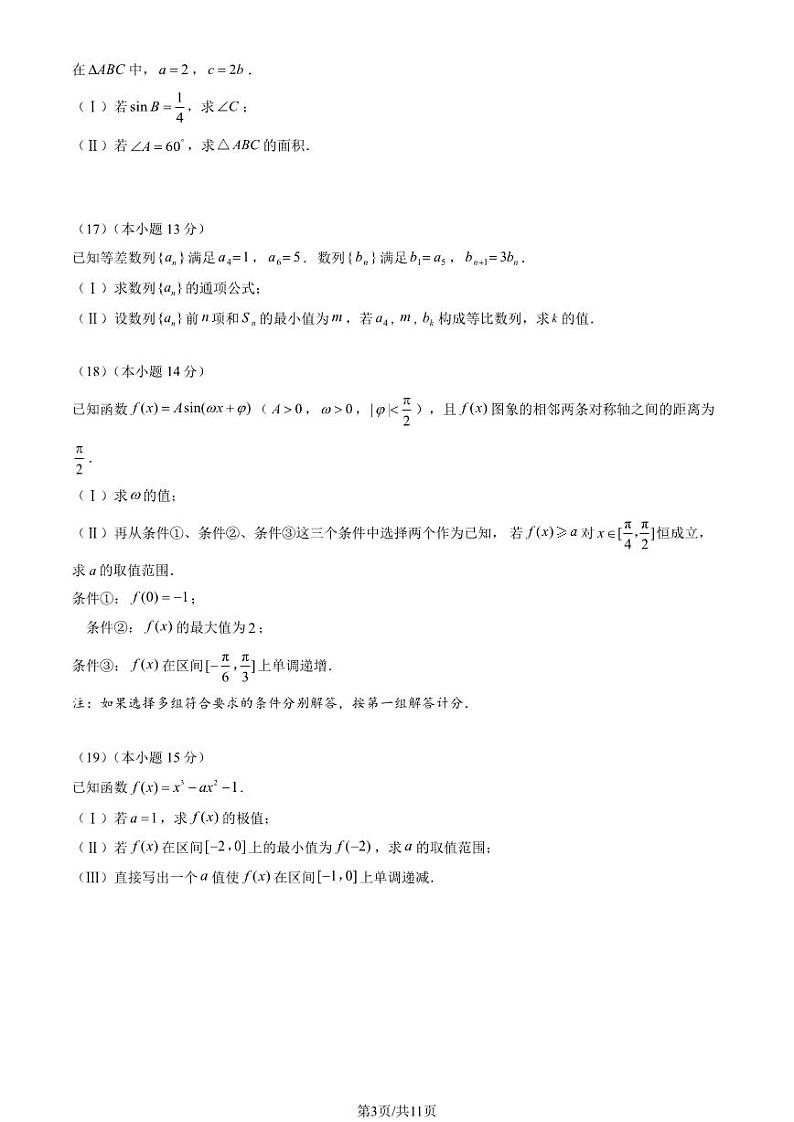 2023 北京大兴高二上学期期中数学试卷103