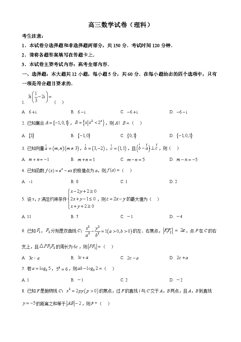 青海省部分学校2024届高三下学期4月联考模拟预测数学（理）试卷第1页