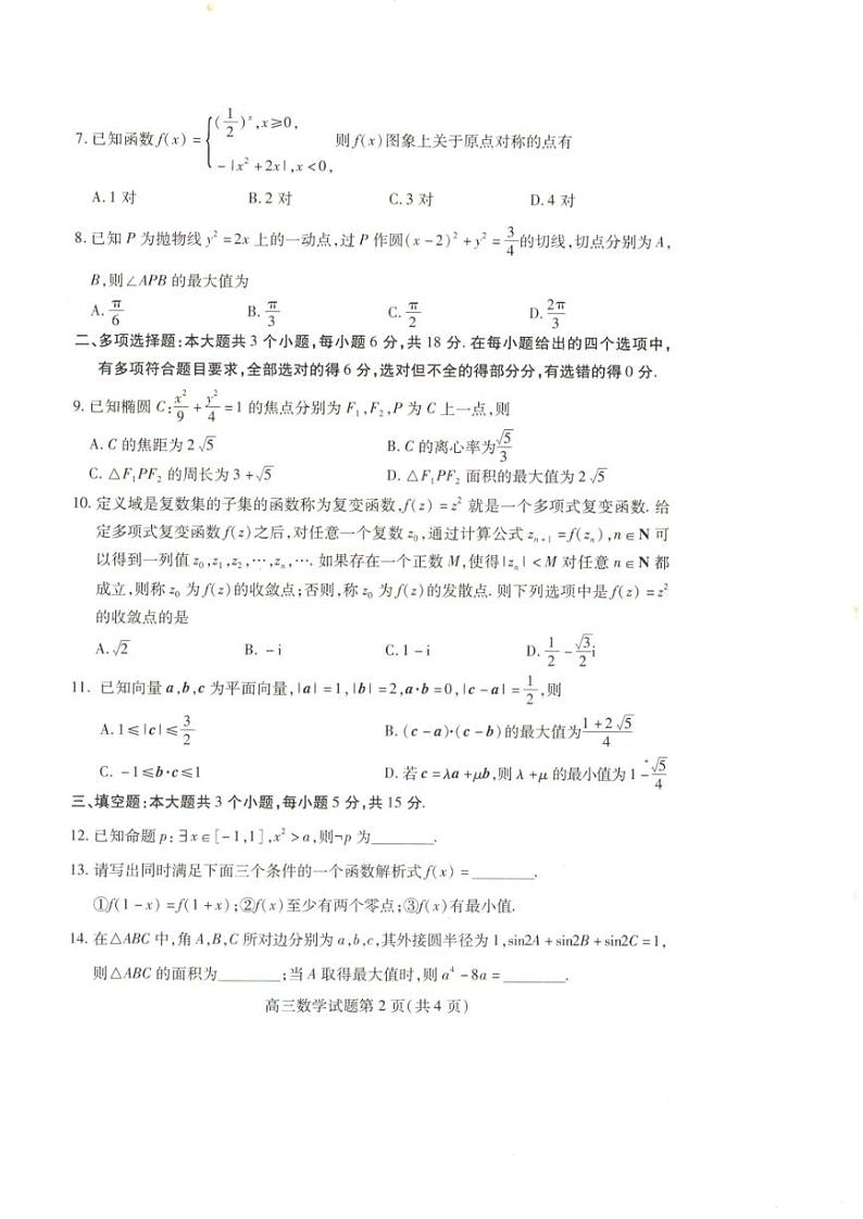 山东省潍坊市2024年4月高三模拟考试（二模）数学试卷(1)含答案02