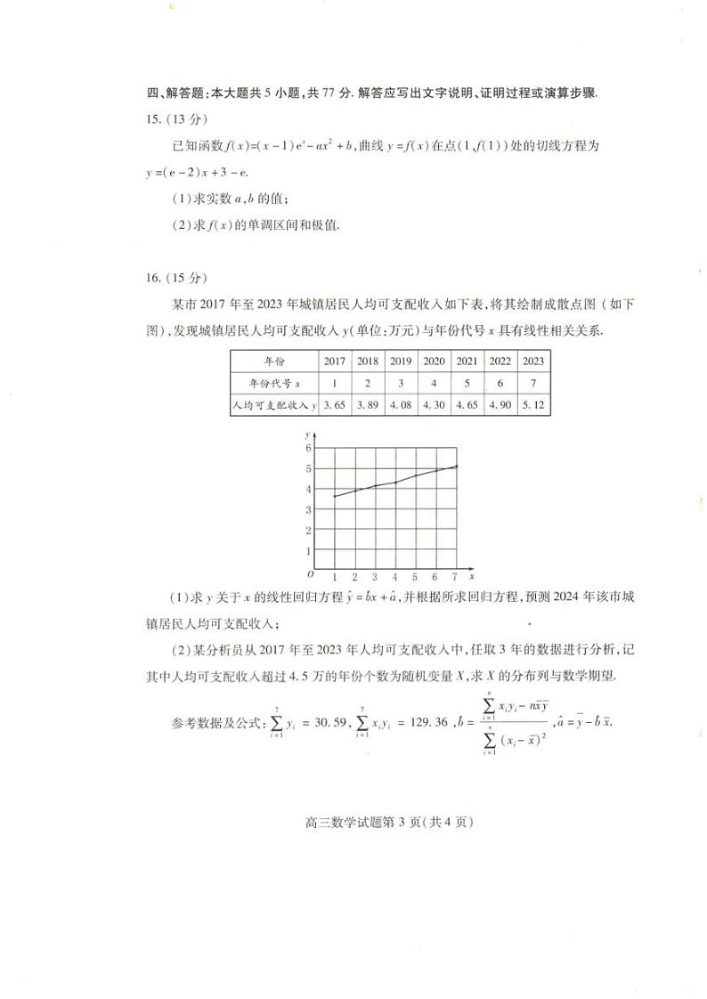 山东省潍坊市2024年4月高三模拟考试（二模）数学试卷(1)含答案03
