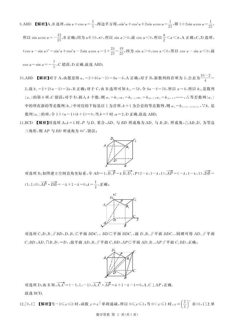 河北省承德县第一中学等校2023-2024学年高二下学期开学联考数学试题02