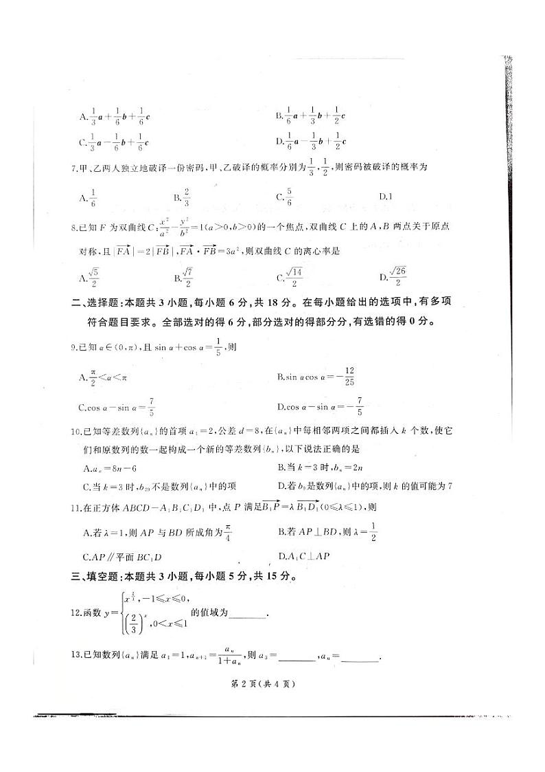 河北省承德县第一中学等校2023-2024学年高二下学期开学联考数学试题02