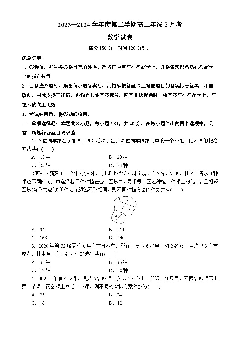 河北省秦皇岛市卢龙县第二高级中学2023-2024学年高二下学期3月月考数学试题第1页