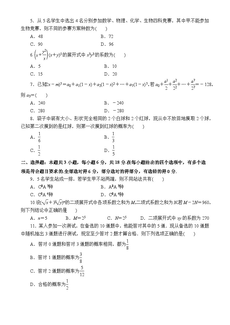 河北省秦皇岛市卢龙县第二高级中学2023-2024学年高二下学期3月月考数学试题第2页