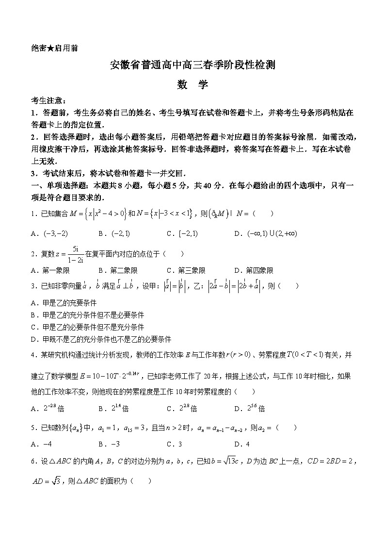 安徽省部分学校2023-2024学年高三下学期春季阶段性检测数学试题(无答案)01