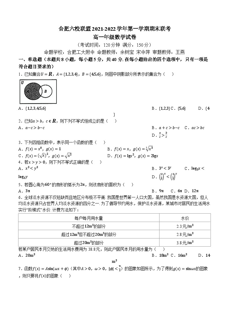 安徽省合肥市六校联盟2021-2022学年高一上学期期末联考数学试卷(无答案)第1页